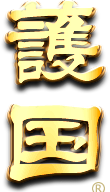 株式会社護国 ロゴ